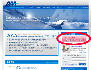 AAAアフィリエイトに無料登録します